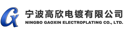 Ningbo Gaoxin Electroplating Co., Ltd.